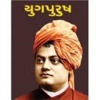 YUGPURUSH (VIVEKANAND)